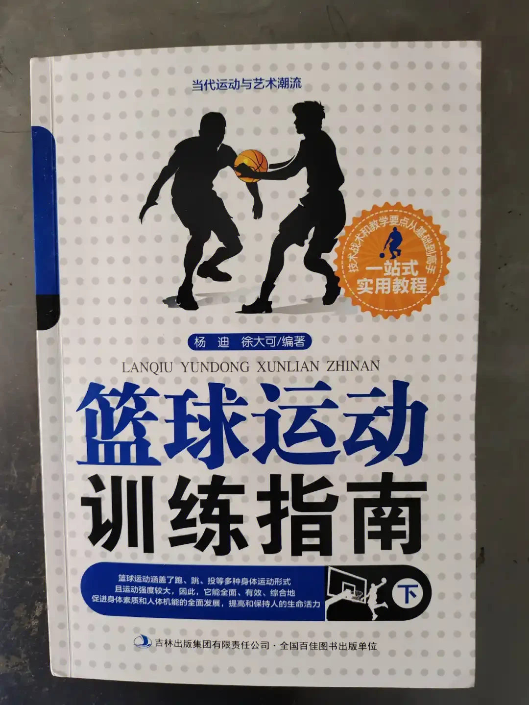 义务篮球训练的最佳实践方案_2
